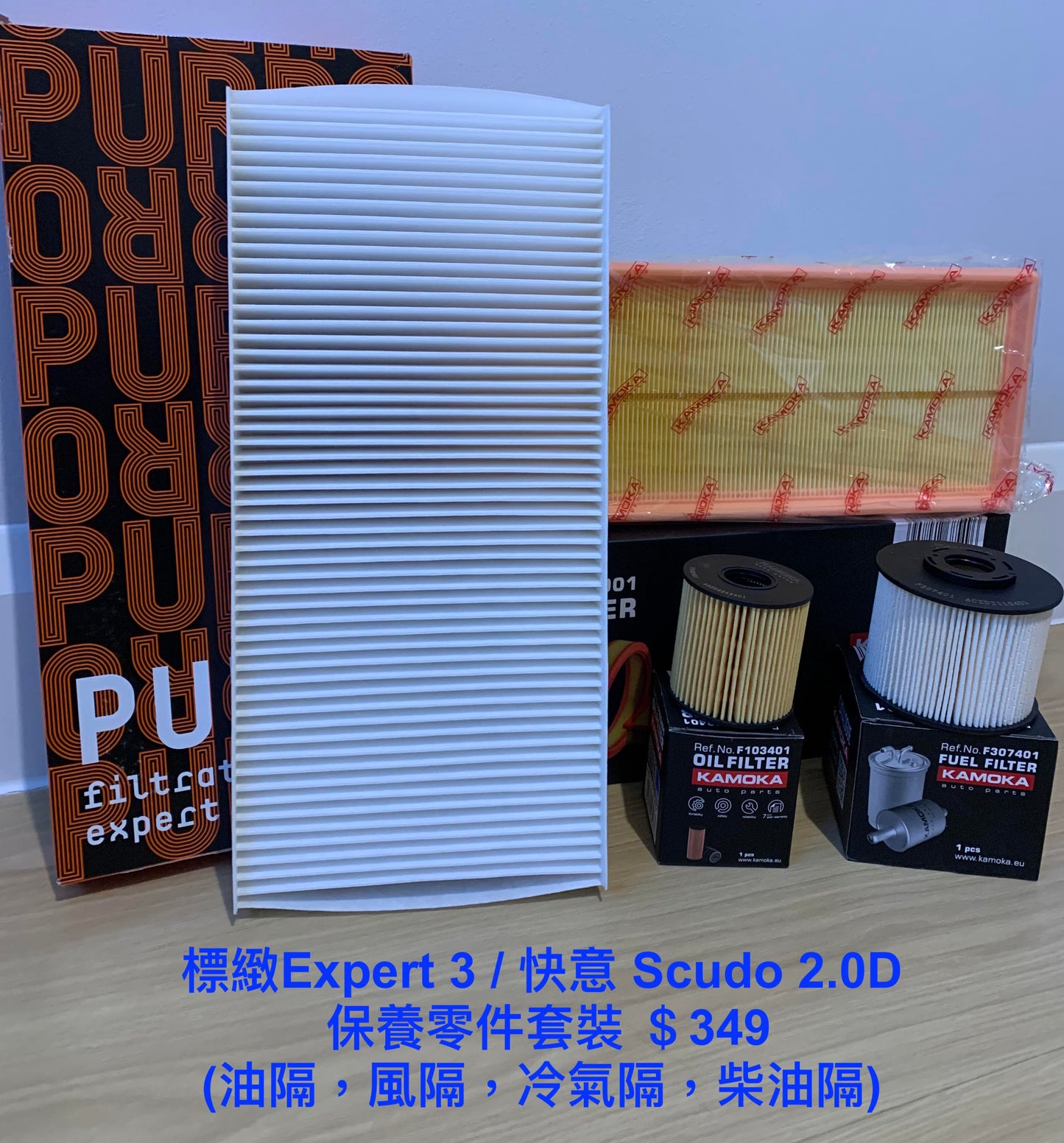 標緻 Peugeot Scudo 2.0D 保養零件套裝